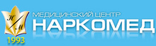 Медицинский центр Наркомед