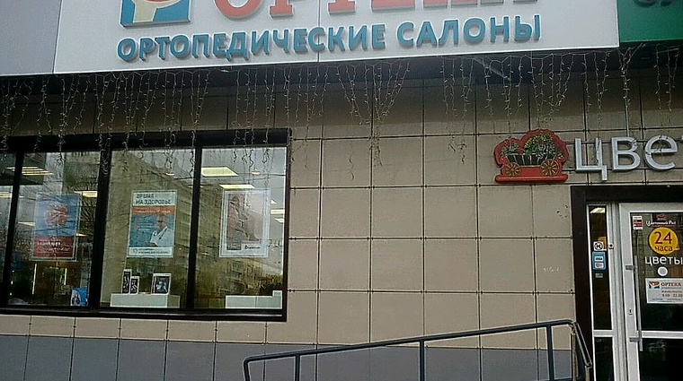 Фото клиники ОРТЕКА Алтуфьево — №1