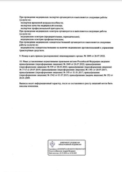 Лицензия клиники Vitamin (Витамин) — № Л041 -01022-56/00380470 от 29 июля 2019