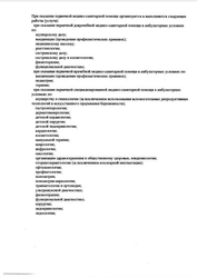 Лицензия клиники Vitamin (Витамин) — № Л041 -01022-56/00380470 от 29 июля 2019