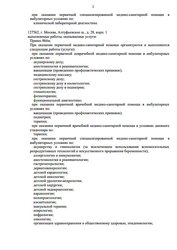 Лицензия клиники Поликлиника Отрадное — — №11