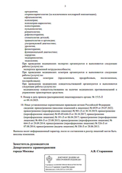 Лицензия клиники Поликлиника Отрадное — — №12