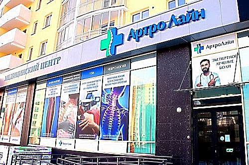 Фото клиники АртроЛайн — №1