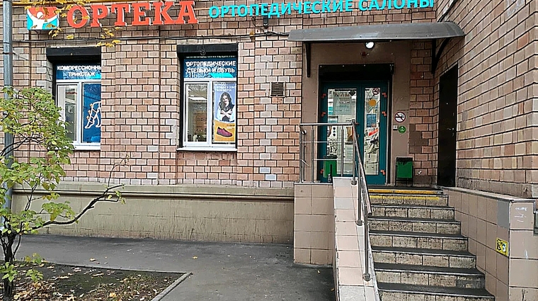 Фото клиники ОРТЕКА Аэропорт — №2