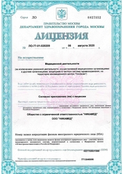Лицензия клиники Ортека Янгеля — № ЛО-77-01-020209 от 06 августа 2020