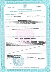 Лицензия клиники Ортека Янгеля — № ЛО-77-01-020209 от 06 августа 2020