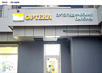 Фото клиники Ортека Янгеля — №1