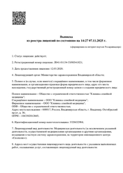 Лицензия клиники Клиника семейной медицины на Октябрьском проспекте — № Л041-01134-33/00341821 от 12 марта 2020