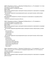 Лицензия клиники Клиника семейной медицины на Октябрьском проспекте — № Л041-01134-33/00341821 от 12 марта 2020