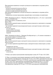 Лицензия клиники Клиника семейной медицины на Октябрьском проспекте — № Л041-01134-33/00341821 от 12 марта 2020