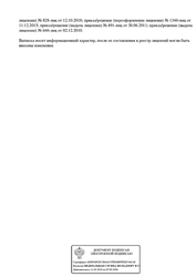 Лицензия клиники Клиника семейной медицины на Октябрьском проспекте — № Л041-01134-33/00341821 от 12 марта 2020