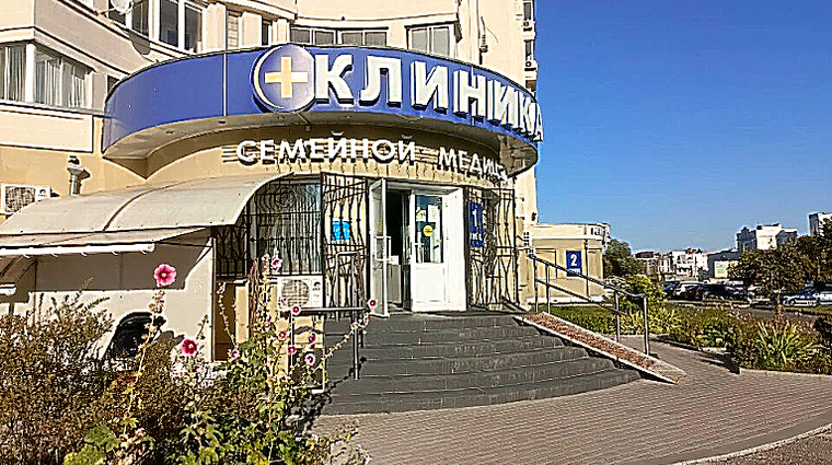 Фото клиники Клиника семейной медицины на Октябрьском проспекте — №1