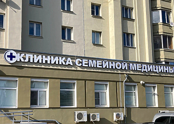 Фото клиники Клиника семейной медицины на Октябрьском проспекте — №3