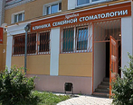 Фото клиники Стоматология Здравия — №1