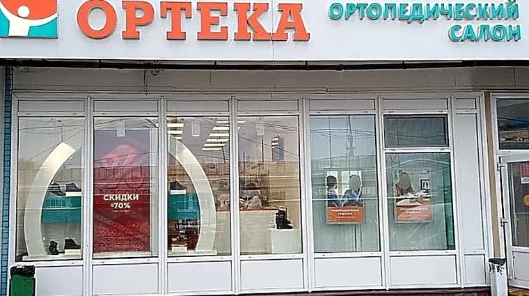 Фото клиники ОРТЕКА в Зеленограде — №2