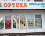 Фото клиники ОРТЕКА в Зеленограде — №2