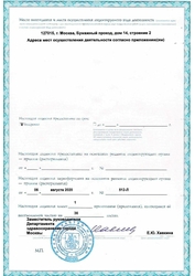 Лицензия клиники Ортека Авиамоторная — № ЛО-77-01-020209 от 06 августа 2020