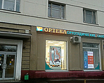 Фото клиники Ортека Авиамоторная — №1