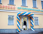Фото клиники Ортека Цветной бульвар — №1
