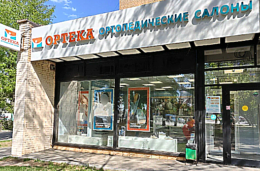 Фото клиники ОРТЕКА на Пролетарском проспекте — №1