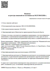 Лицензия клиники Клиника Медицинский Консилиум — № Л041-01158-40/00305846 от 22 апреля 2016