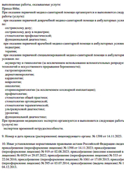 Лицензия клиники Клиника Медицинский Консилиум — № Л041-01158-40/00305846 от 22 апреля 2016