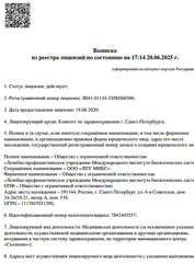 Лицензия клиники ЛДЦ МИБС Владимир — № Л041-01134-33/00366586 от 19 июня 2020