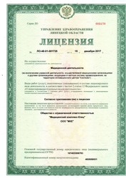 Лицензия клиники Медицинский комплекс Елец — № ЛО-48-01-001725 от 15 декабря 2017