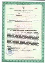 Лицензия клиники Медицинский комплекс Елец — № ЛО-48-01-001725 от 15 декабря 2017