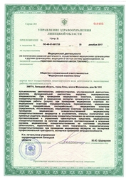 Лицензия клиники Медицинский комплекс Елец — № ЛО-48-01-001725 от 15 декабря 2017