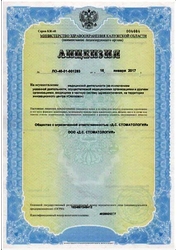 Лицензия клиники D.S. Стоматология (Д.С. Стоматология) — № ЛО-40-01-001283 от 16 января 2017