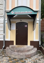 Лицензия клиники Спектр-Диагностика — №5