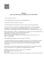 Лицензия клиники Спектр-Диагностика — №6