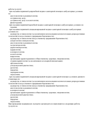 Лицензия клиники Спектр-Диагностика — №7