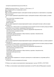 Лицензия клиники Спектр-Диагностика — №8