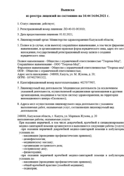 Лицензия клиники Теорема-Мед на Московской — № ЛО-40-01-001810 от 01 февраля 2021