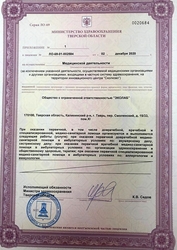 Лицензия клиники Клиники Столицы Тверь — № ЛО-69-01-002584 от 02 декабря 2020