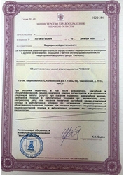 Лицензия клиники Клиники Столицы Тверь — № ЛО-69-01-002584 от 02 декабря 2020