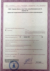 Лицензия клиники Клиники Столицы Тверь — № ЛО-69-01-002584 от 02 декабря 2020