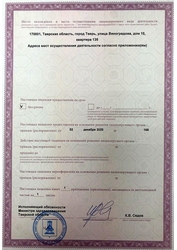 Лицензия клиники Клиники Столицы Тверь — № ЛО-69-01-002584 от 02 декабря 2020