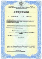 Лицензия клиники Медицинский центр Дагаз — № ЛО-40-01-001826 от 20 марта 2020