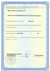 Лицензия клиники Медицинский центр Дагаз — № ЛО-40-01-001826 от 20 марта 2020