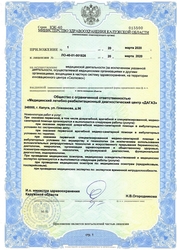 Лицензия клиники Медицинский центр Дагаз — № ЛО-40-01-001826 от 20 марта 2020
