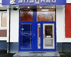 Фото клиники Медицинский центр Западный — №1