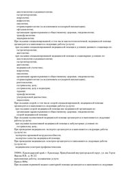Лицензия клиники Клиника Екатерининская Лечебно-диагностический центр — №5