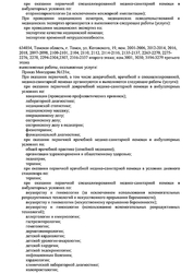 Лицензия клиники Медицинское объединение Здоровье — № ЛО-70-01-002669 от 25 декабря 2019