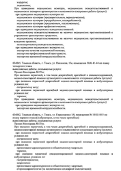 Лицензия клиники Медицинское объединение Здоровье — № ЛО-70-01-002669 от 25 декабря 2019