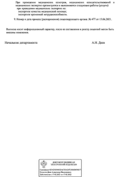 Лицензия клиники Медицинское объединение Здоровье — № ЛО-70-01-002669 от 25 декабря 2019