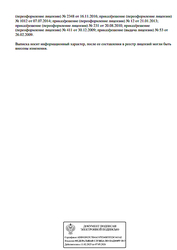 Лицензия клиники Анкон — № Л041-01043-70/00309807 от 16 ноября 2016