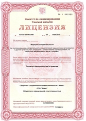 Лицензия клиники Стоматология Апекс — № Л0-70-01-002348 от 23 мая 2018